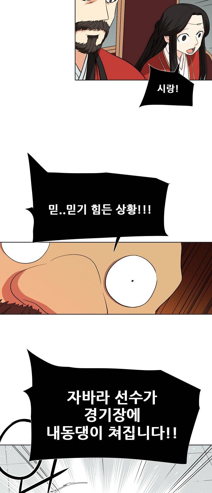 신의 언어 2부 27화 - 천하장사(10) 5