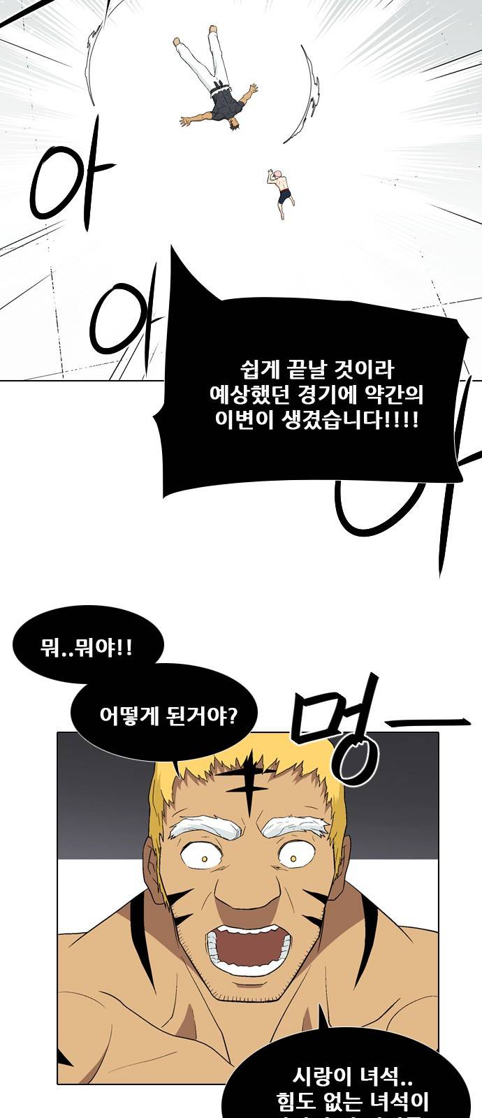 신의 언어 2부 27화 - 천하장사(10) 6