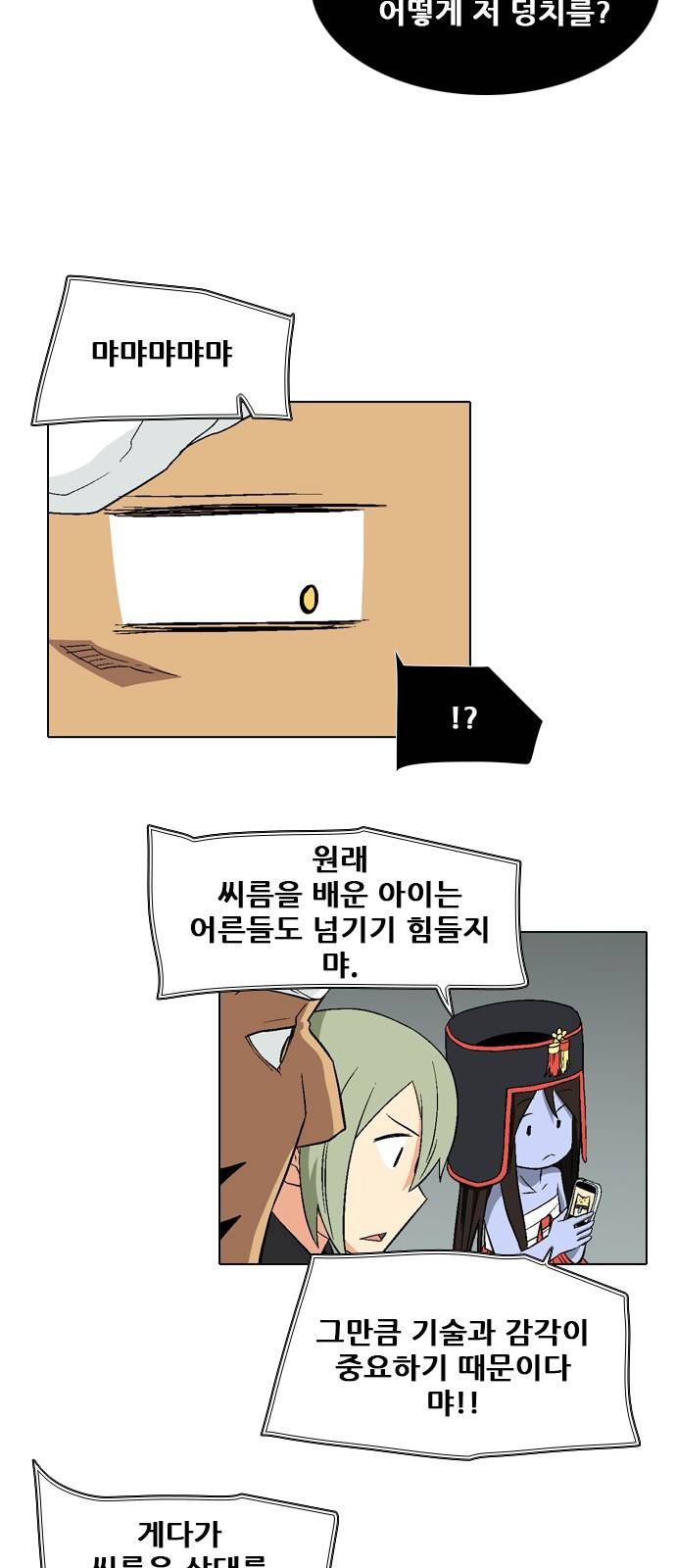 신의 언어 2부 27화 - 천하장사(10) 7