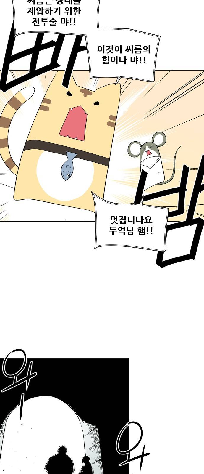 신의 언어 2부 27화 - 천하장사(10) 8