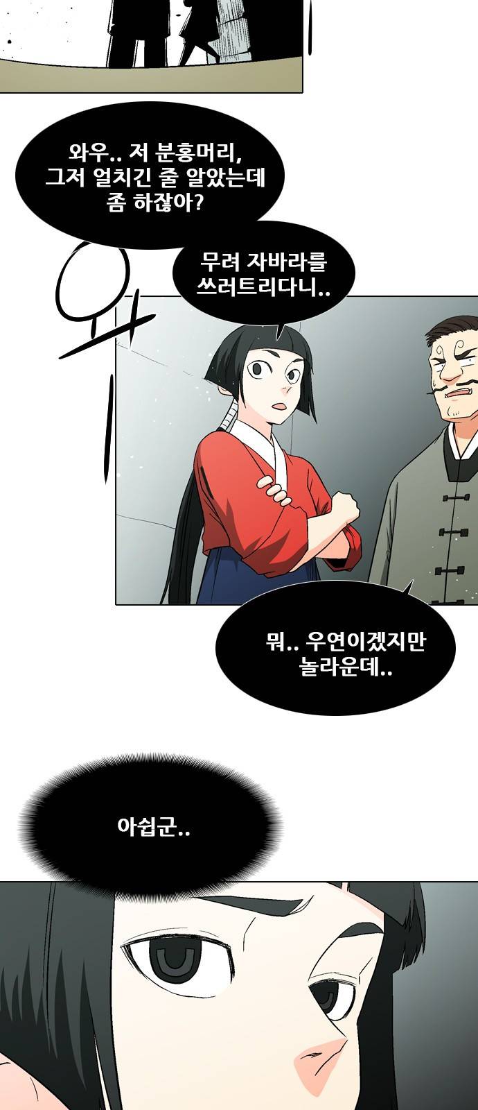 신의 언어 2부 27화 - 천하장사(10) 9