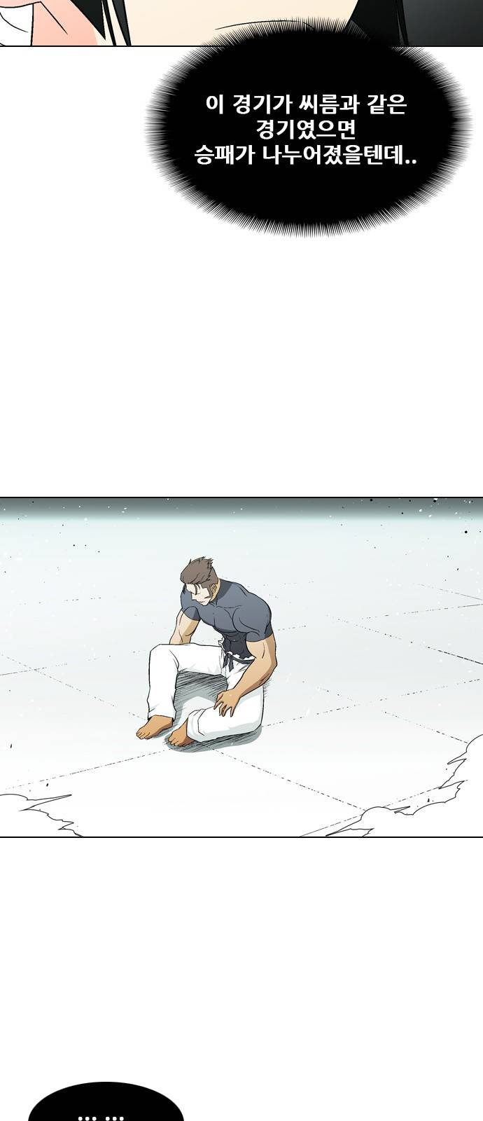 신의 언어 2부 27화 - 천하장사(10) 10