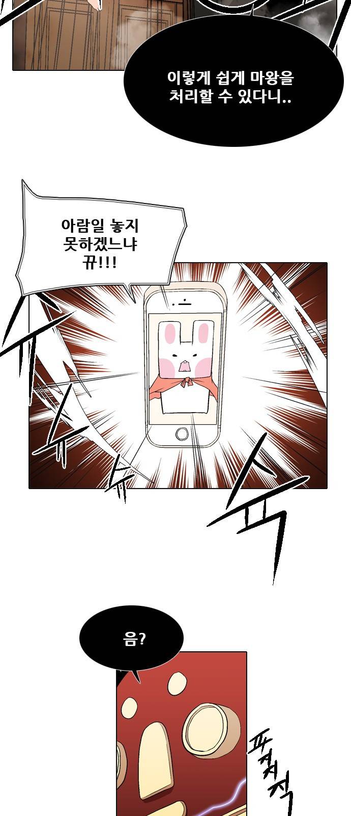 신의 언어 2부 37화 - 마왕 유아람(4) 4