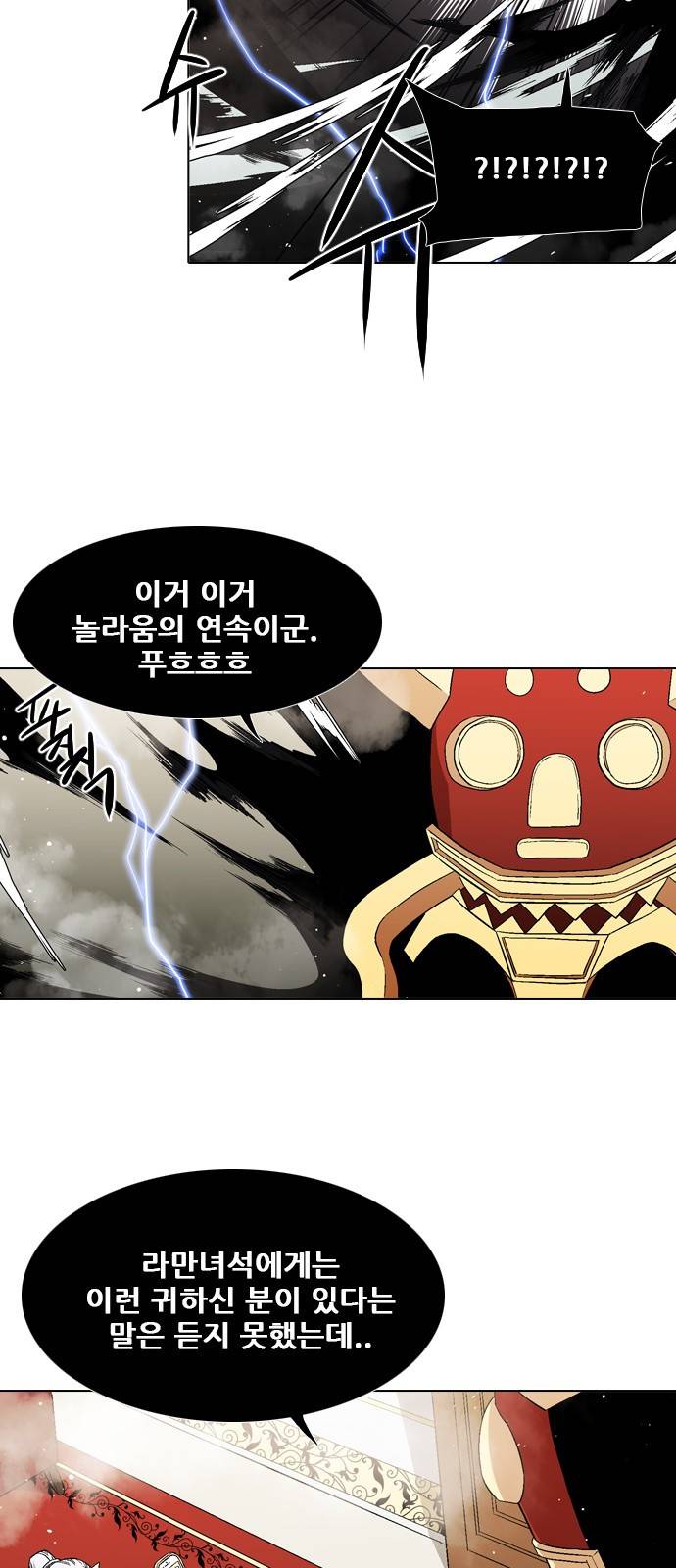 신의 언어 2부 37화 - 마왕 유아람(4) 7