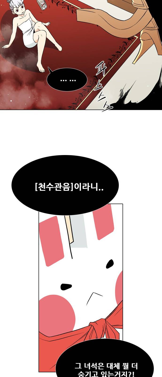 신의 언어 2부 37화 - 마왕 유아람(4) 8