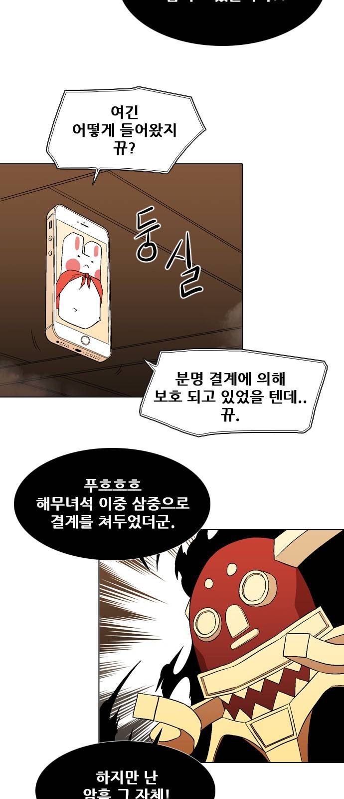 신의 언어 2부 37화 - 마왕 유아람(4) 9