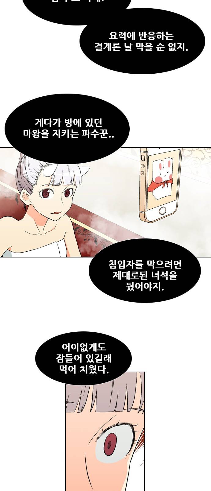 신의 언어 2부 37화 - 마왕 유아람(4) 10
