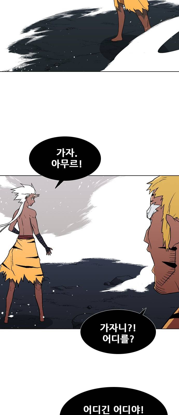 신의 언어 2부 47화 - 서거니산의 요괴들(1) 8
