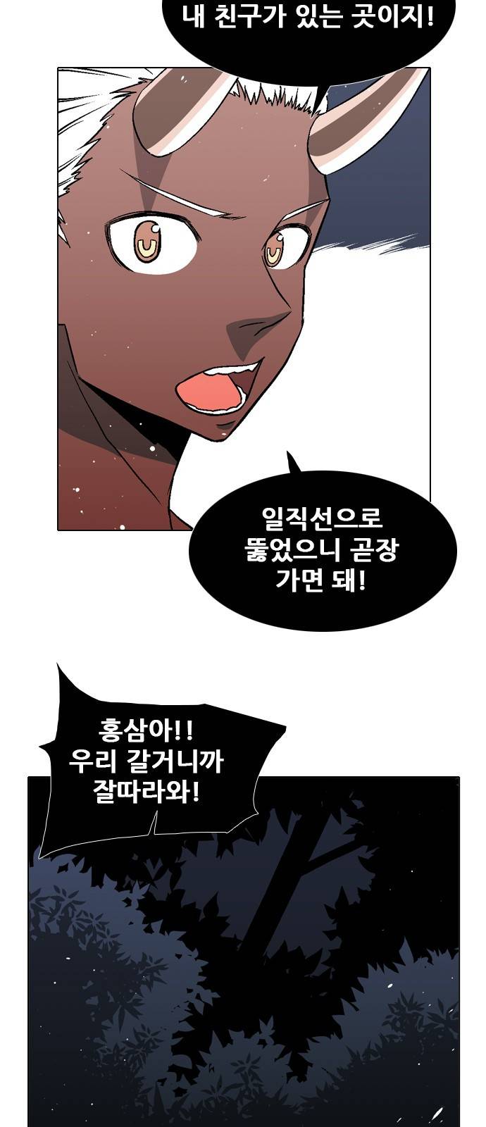 신의 언어 2부 47화 - 서거니산의 요괴들(1) 9