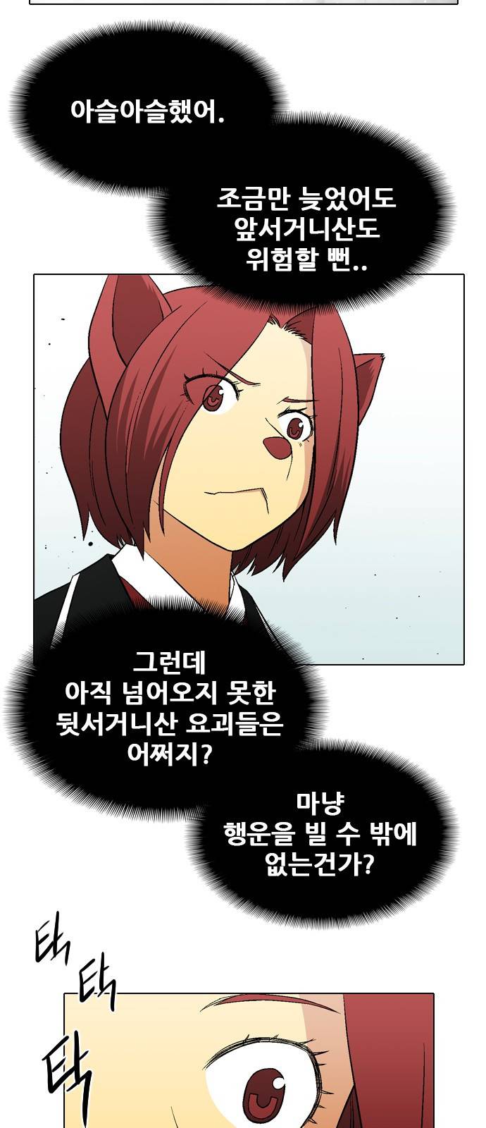 신의 언어 2부 57화 - 서거니산의 요괴들(11) 5