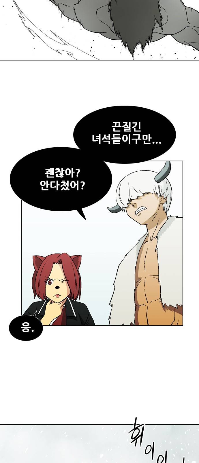 신의 언어 2부 57화 - 서거니산의 요괴들(11) 10