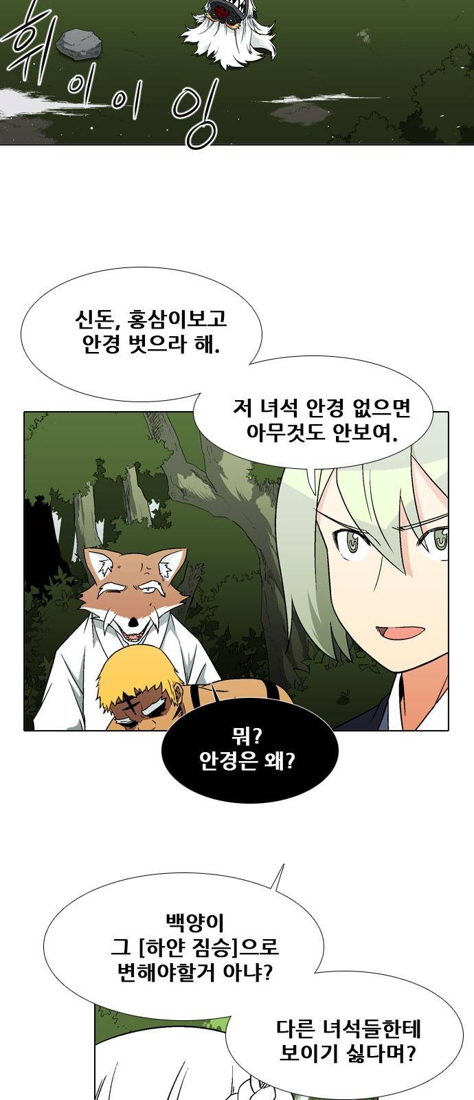 신의 언어 2부 67화 - 서열 3