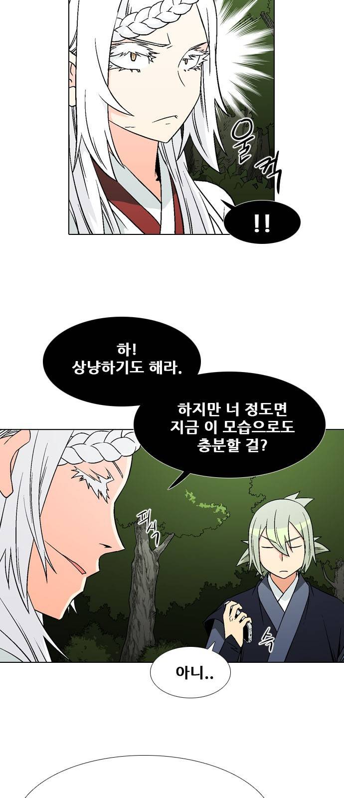신의 언어 2부 67화 - 서열 4