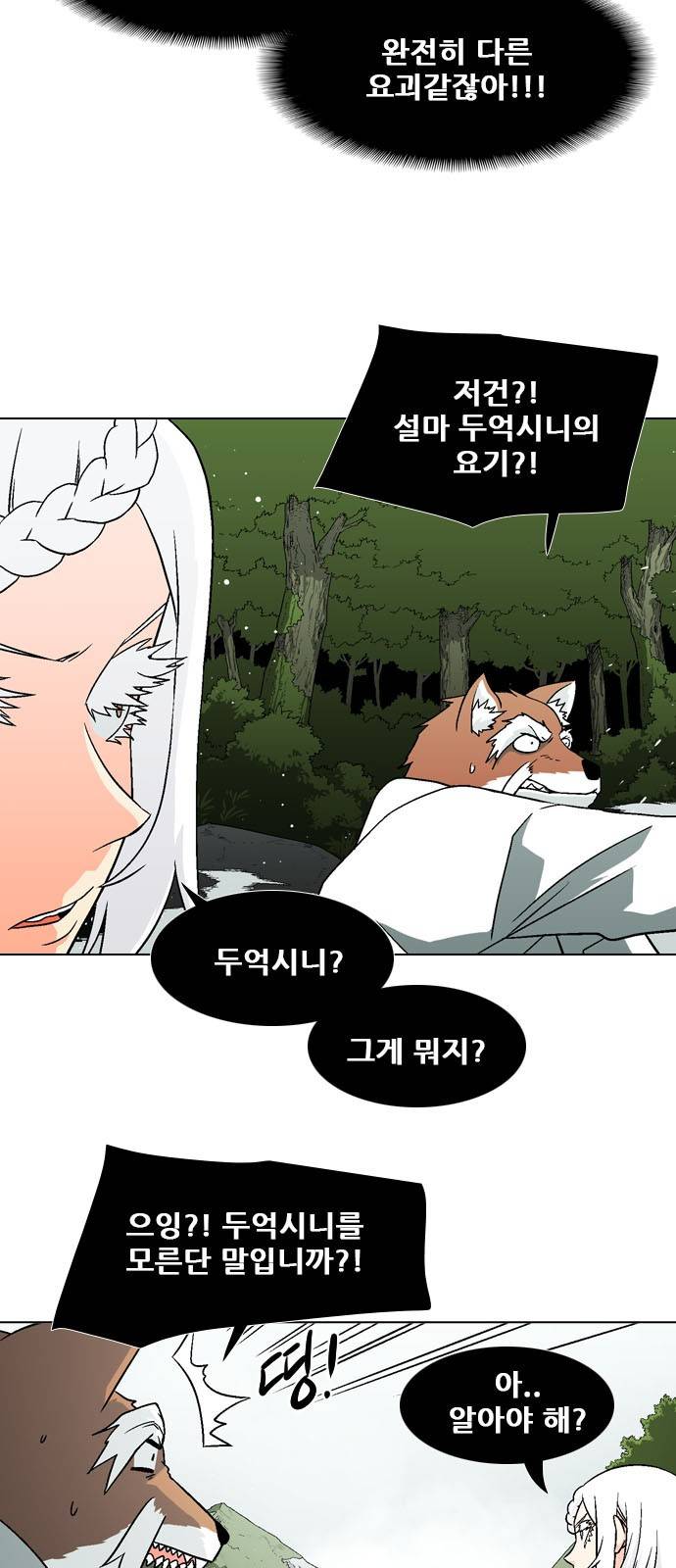 신의 언어 2부 67화 - 서열 9