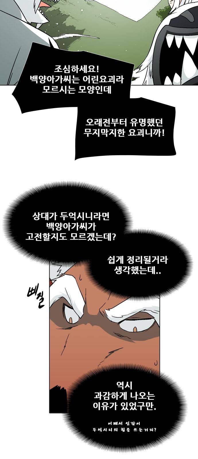 신의 언어 2부 67화 - 서열 10