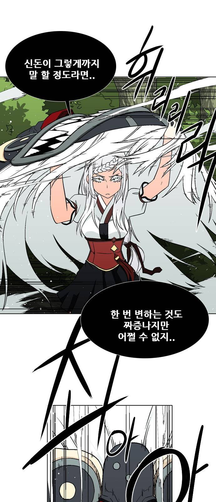 신의 언어 2부 67화 - 서열 11