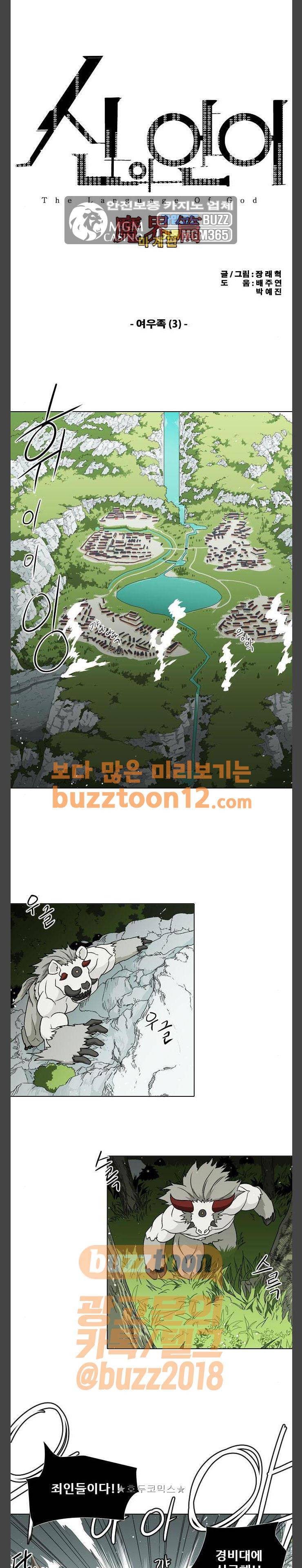 신의 언어 2부 77화 - 여우족 (3) 1