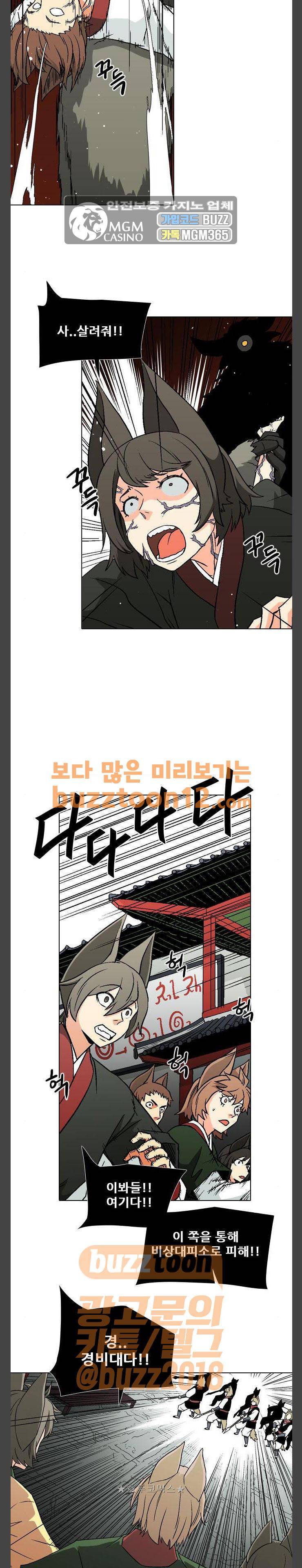 신의 언어 2부 77화 - 여우족 (3) 3