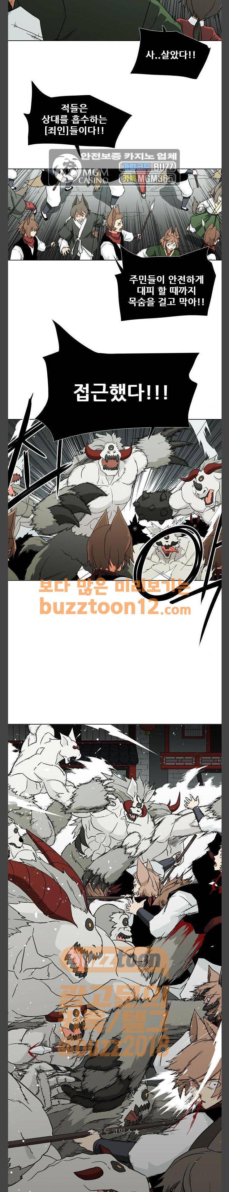 신의 언어 2부 77화 - 여우족 (3) 4