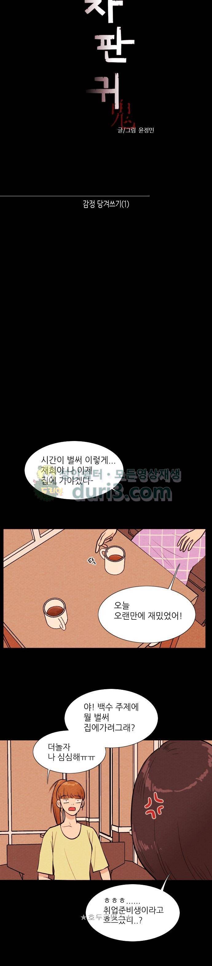 자판귀 67화 - 감정 당겨쓰기(1) 4