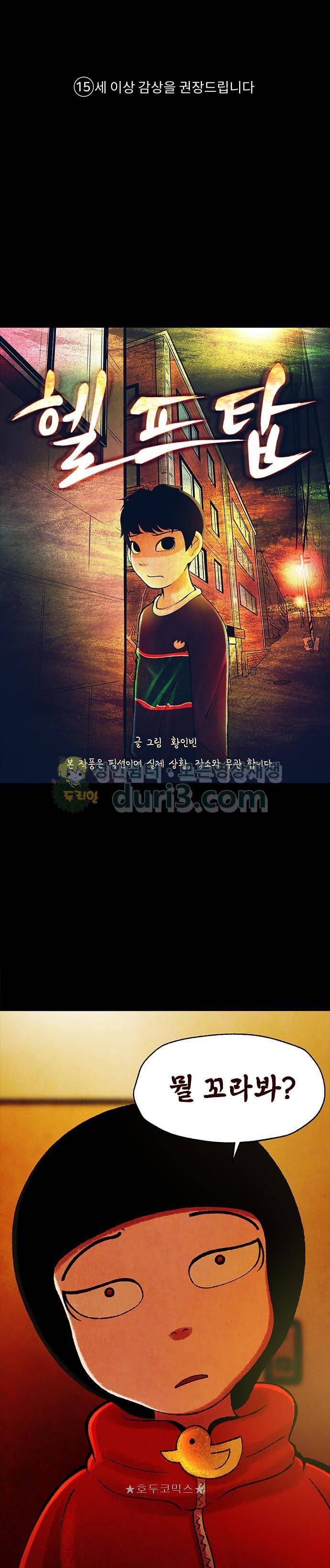 헬프탑 4화 1