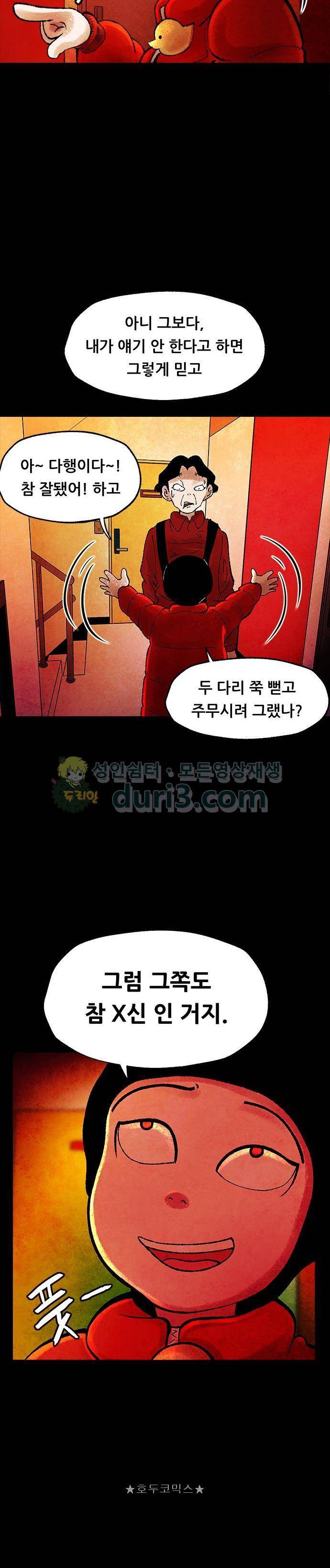헬프탑 4화 5