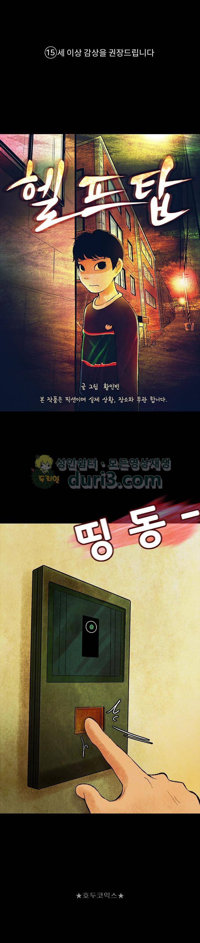 헬프탑 14화 1