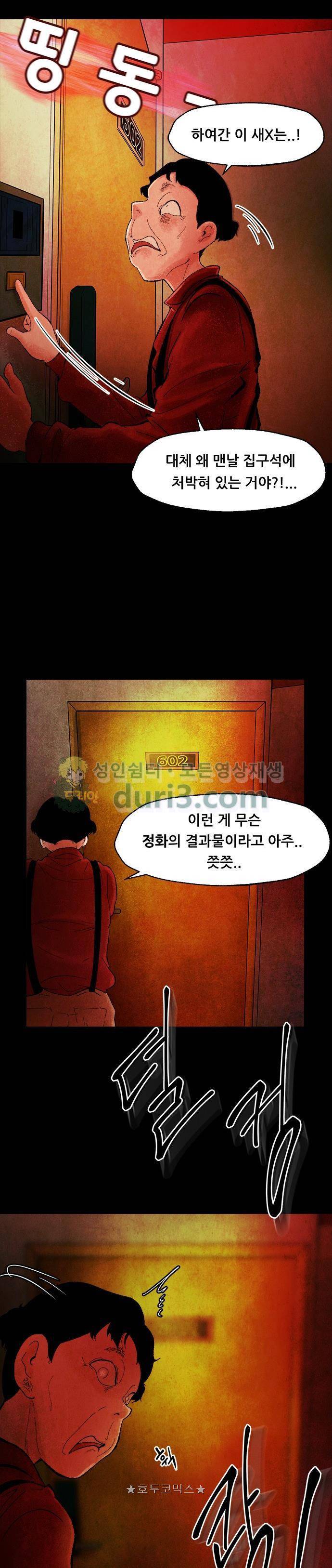 헬프탑 14화 2