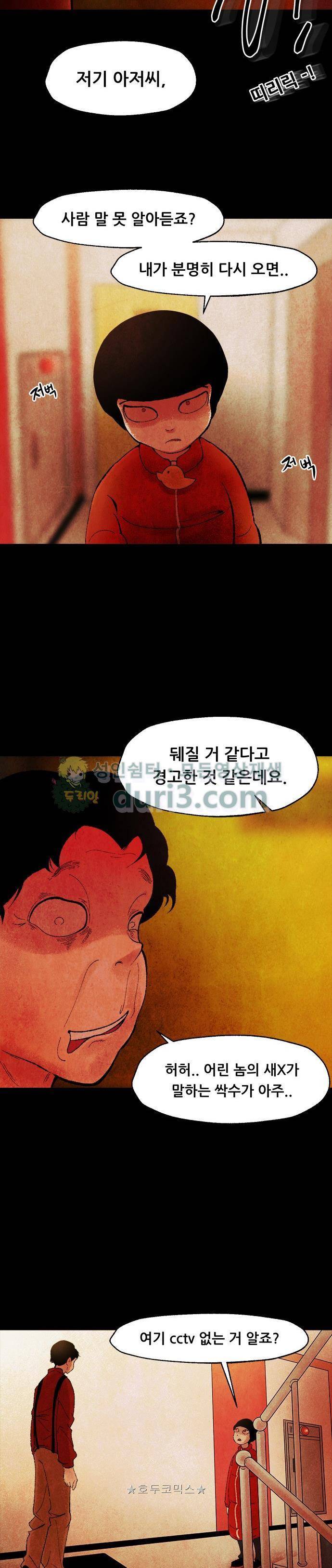 헬프탑 14화 3