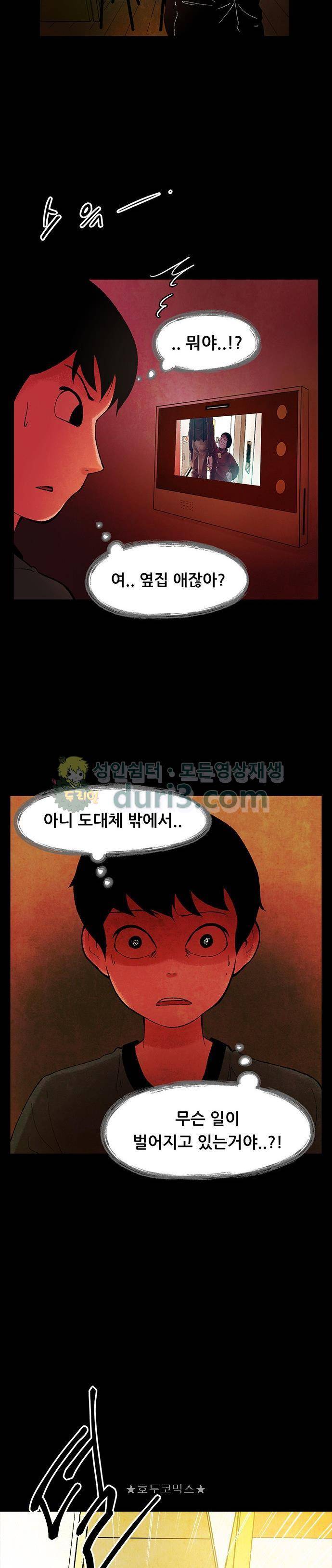 헬프탑 14화 5