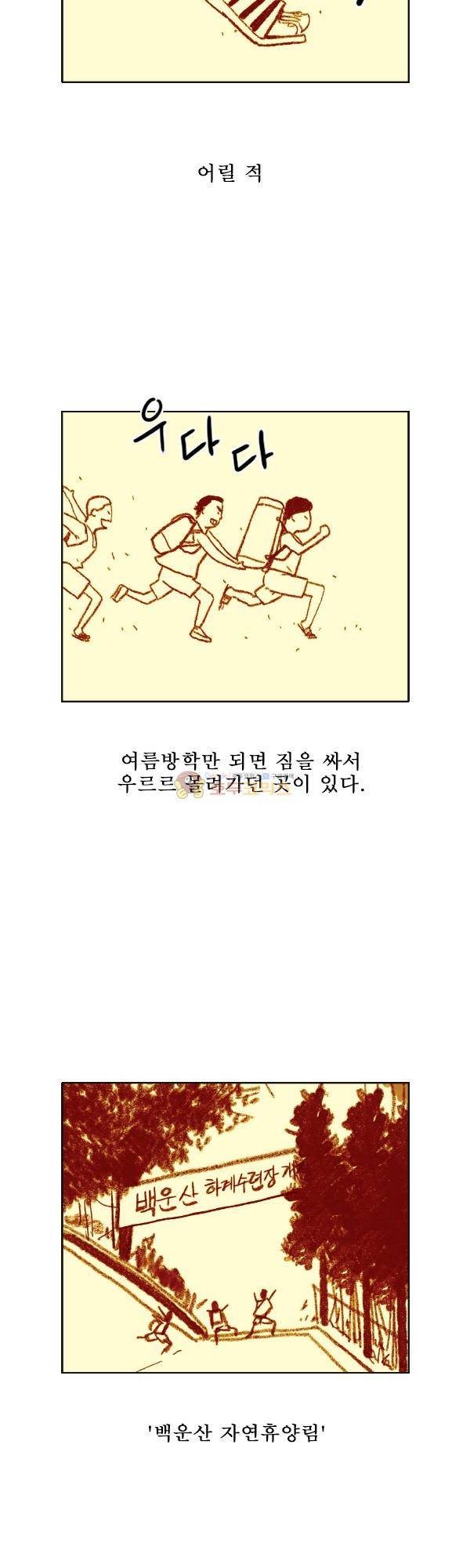100cc 7화 - 소풍 2
