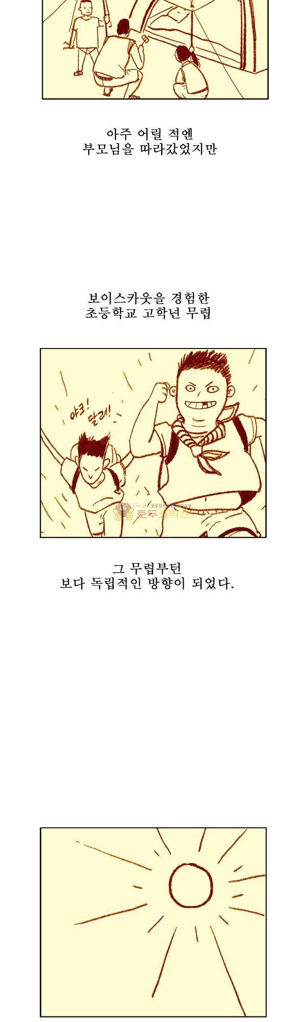 100cc 7화 - 소풍 4