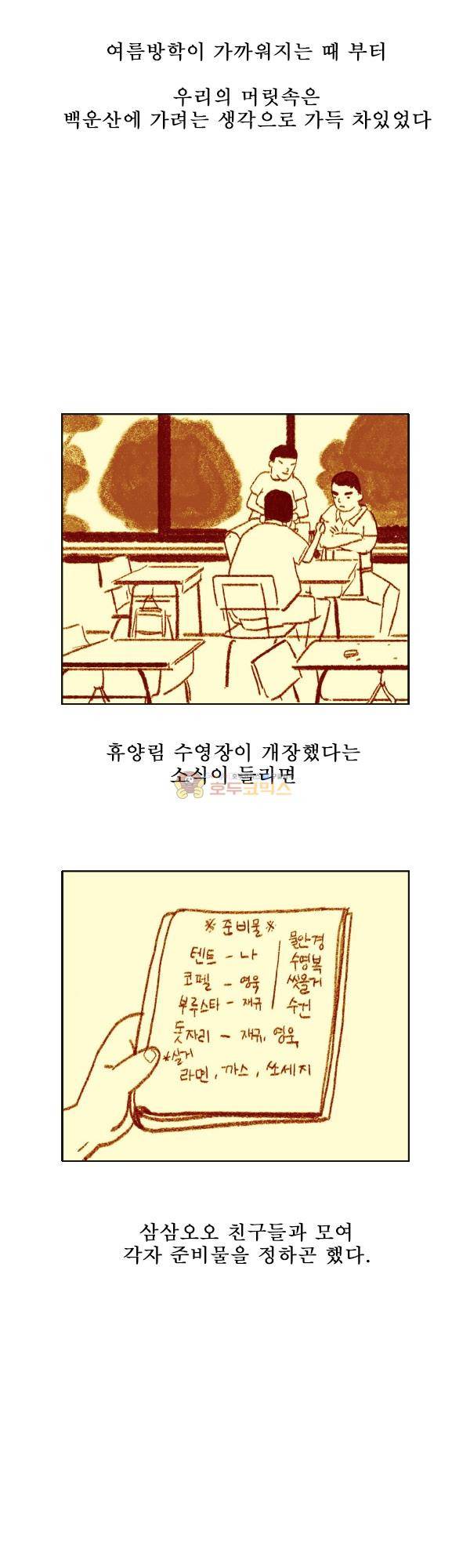 100cc 7화 - 소풍 5