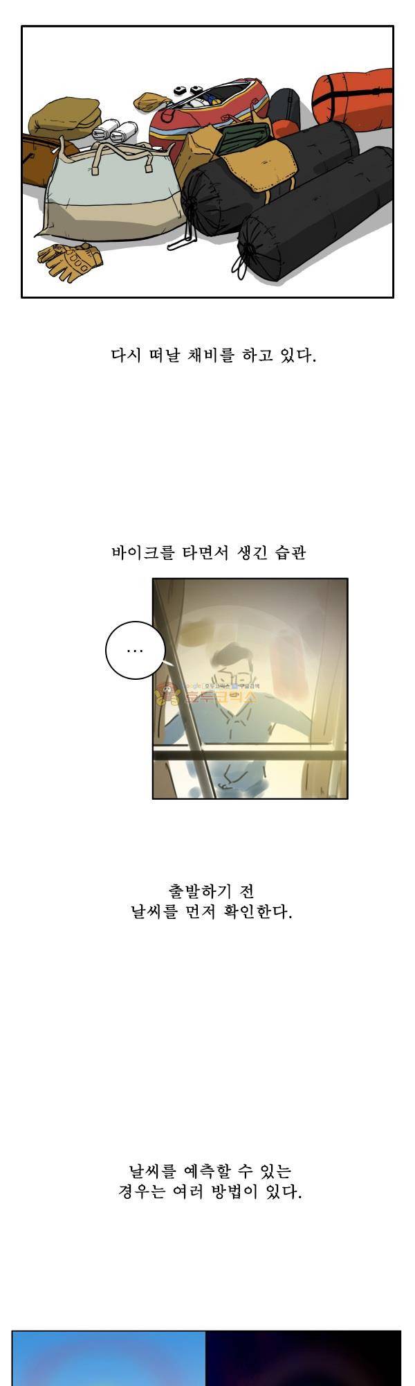 100cc 17화 - 부산,안녕! 2