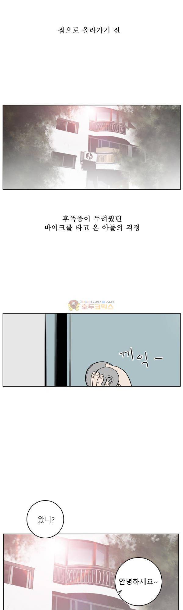 100cc 27화 - 조금 낯선 2