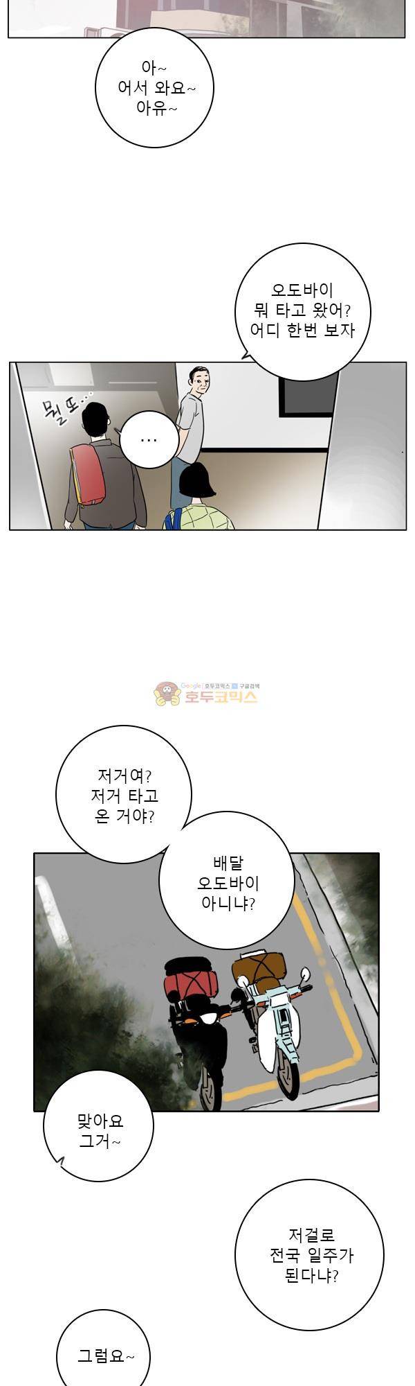 100cc 27화 - 조금 낯선 3