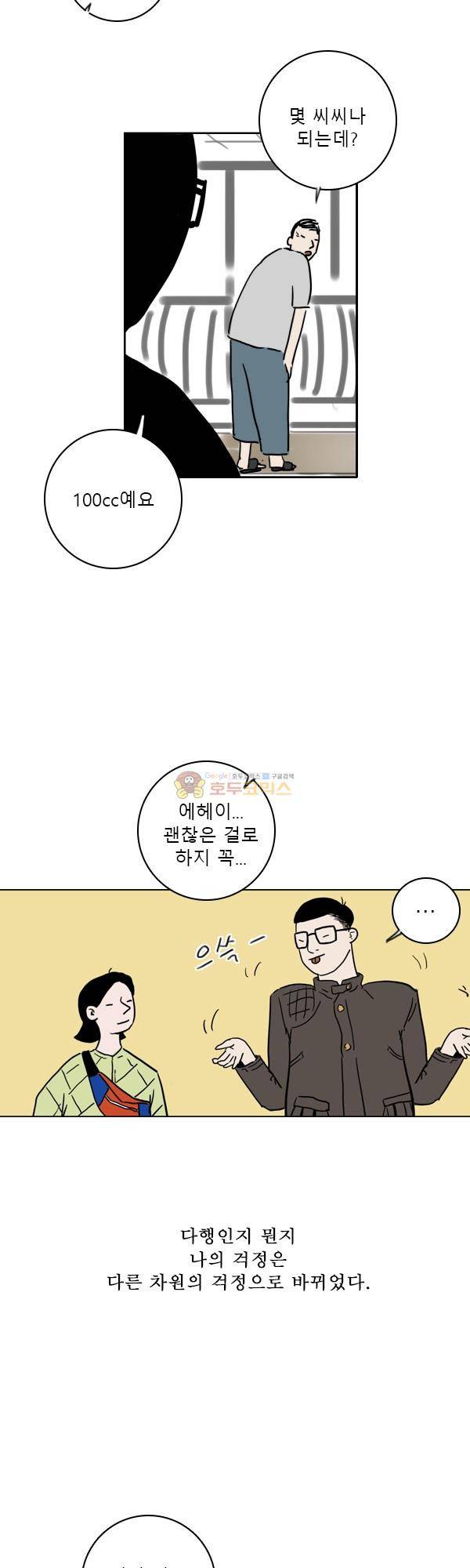 100cc 27화 - 조금 낯선 4