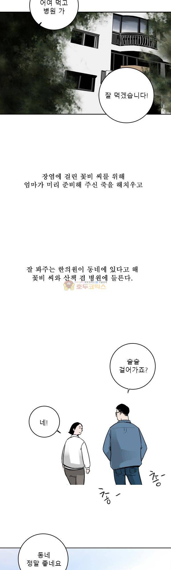 100cc 27화 - 조금 낯선 5