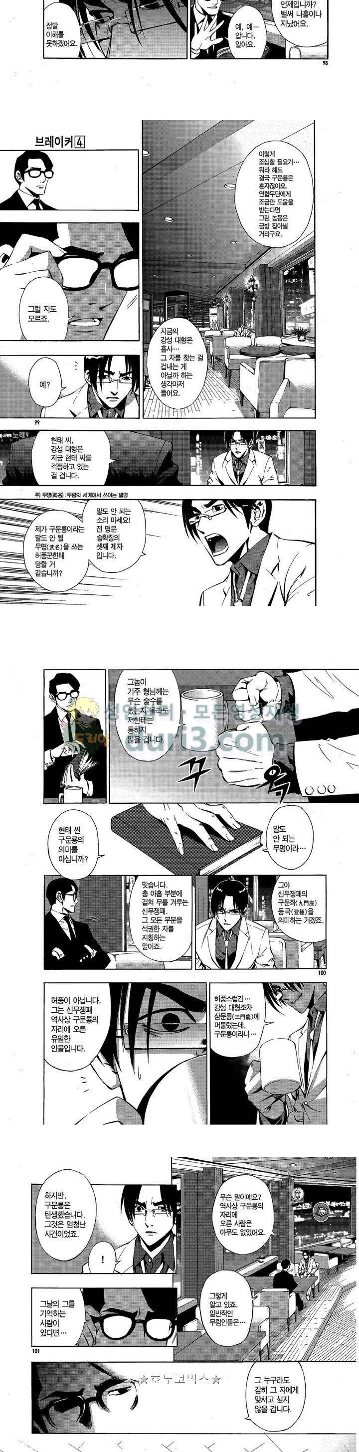 브레이커 시즌1 27화 2