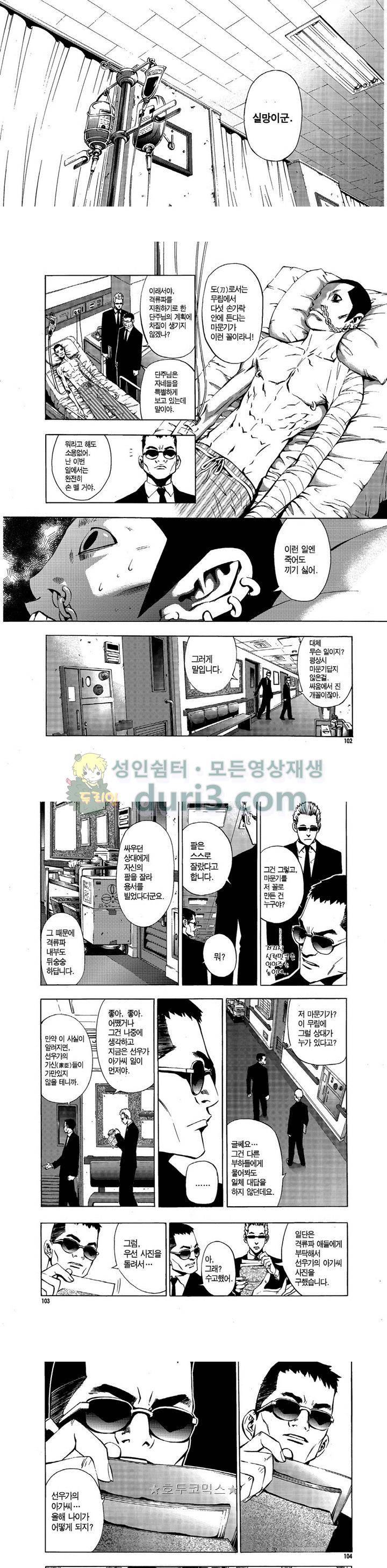 브레이커 시즌1 27화 3
