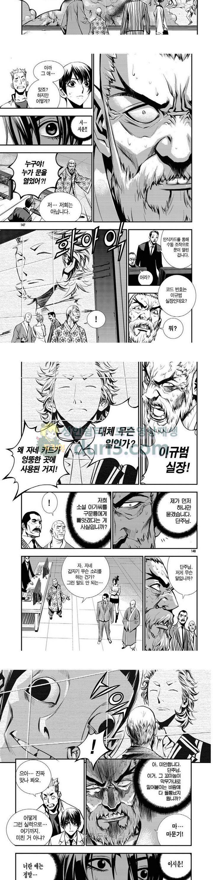 브레이커 시즌1 57화 2