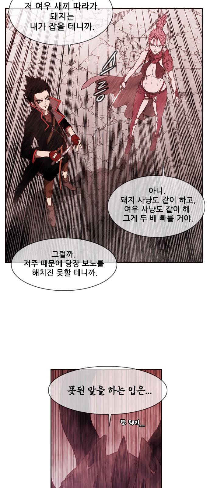 마법스크롤 상인 지오 시즌3 4화 - Kill the King (4) 4