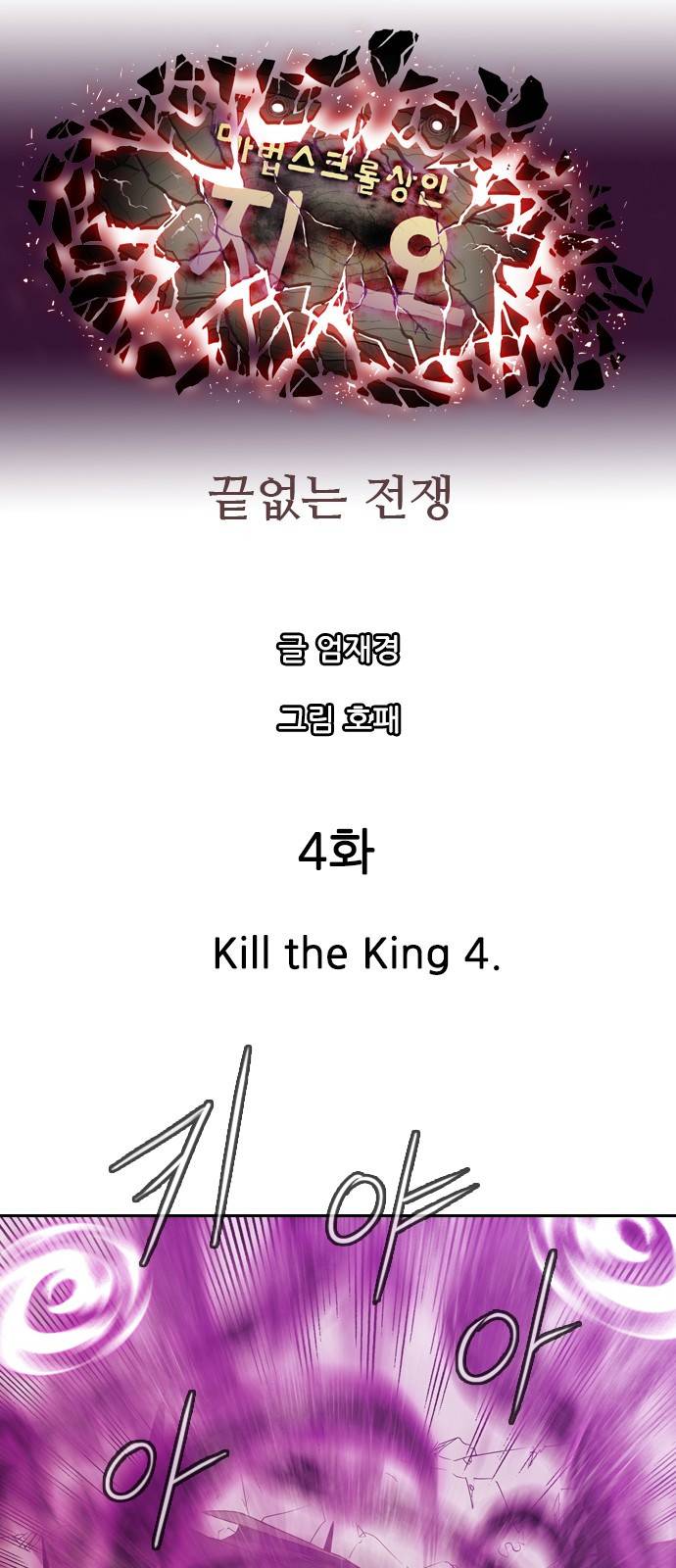 마법스크롤 상인 지오 시즌3 4화 - Kill the King (4) 8