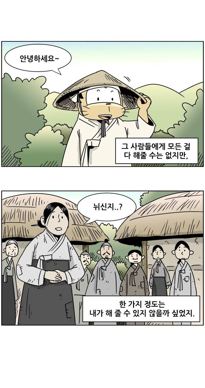 호랭총각 제7부 사람의 길 2화 - 너구리 학교 (1) 3