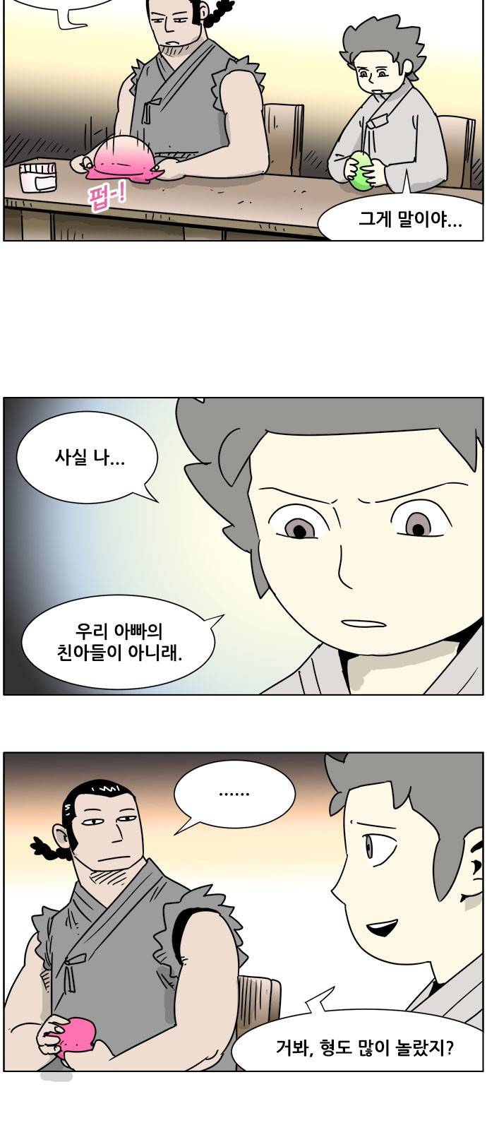 호랭총각 제7부 사람의 길 12화 - 소년기 (2) 2