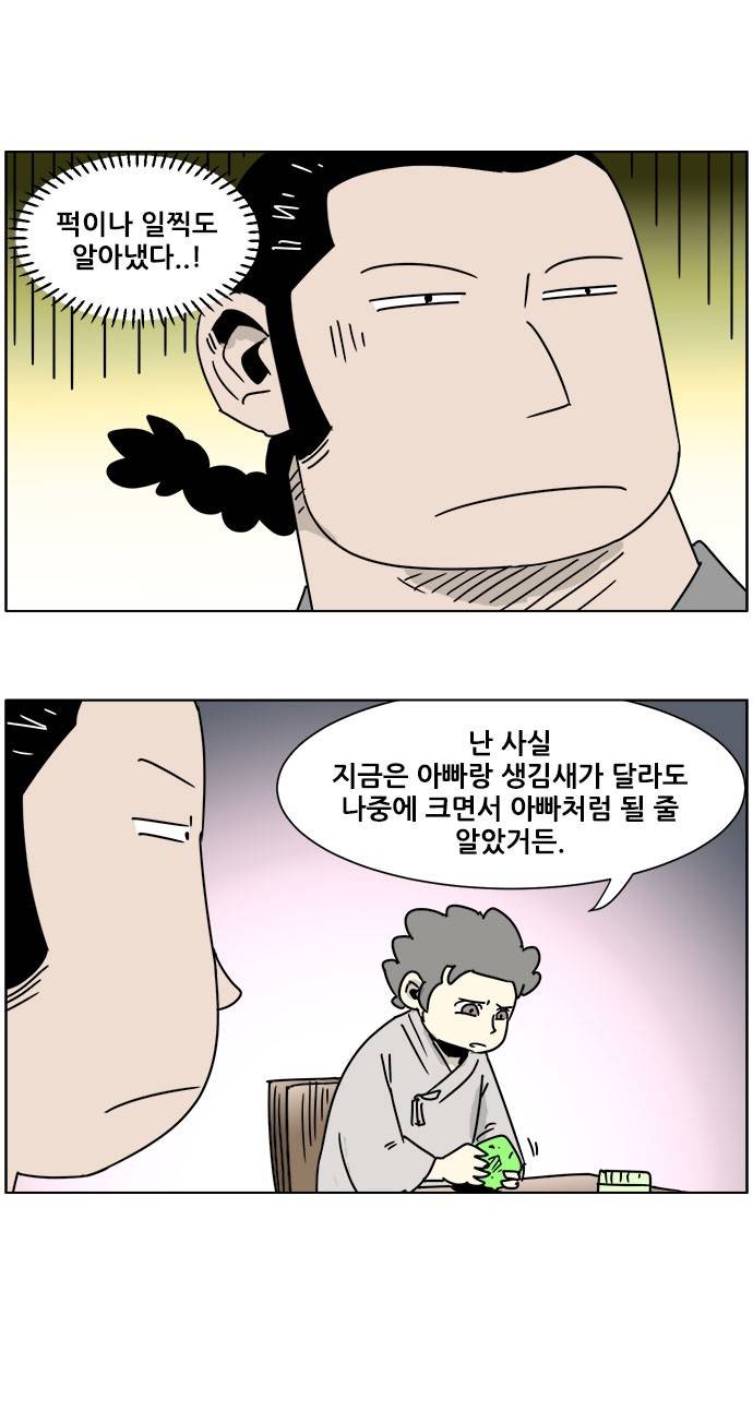 호랭총각 제7부 사람의 길 12화 - 소년기 (2) 3