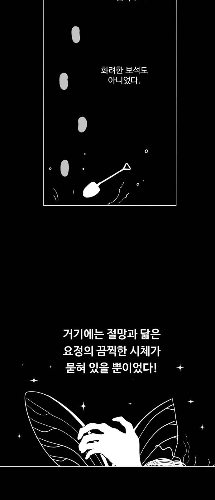 합법해적 파르페 4화 - 달빛과 그림자 3