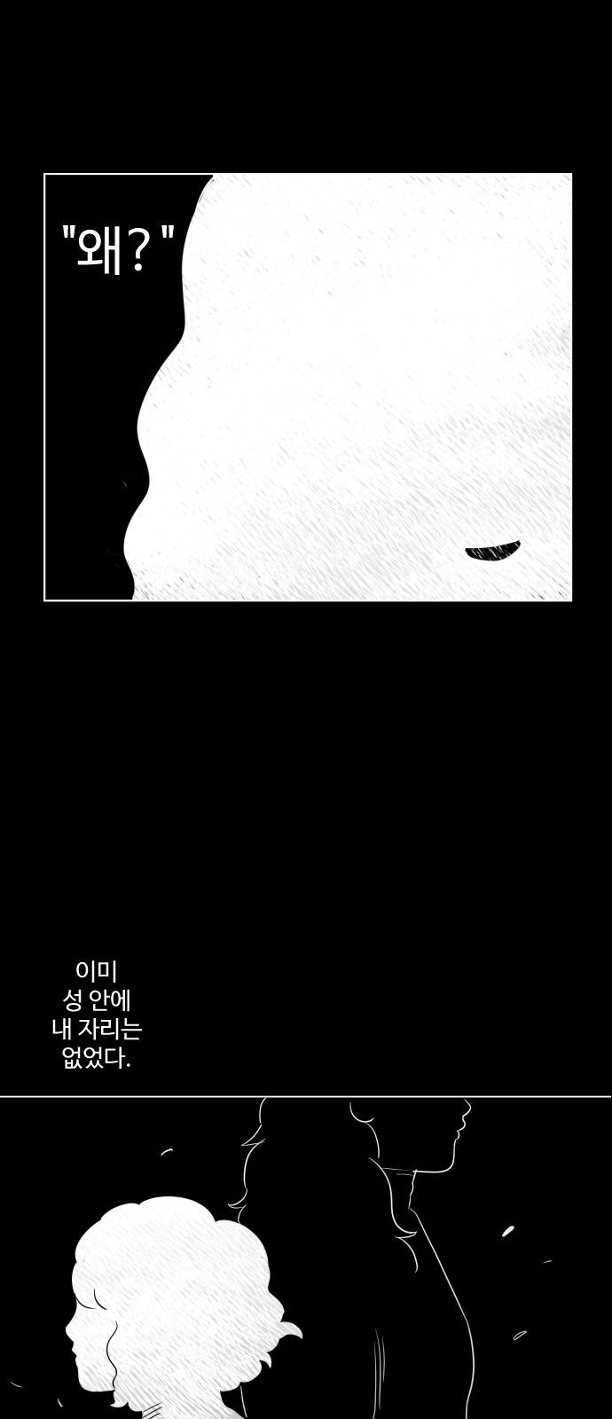 합법해적 파르페 4화 - 달빛과 그림자 8