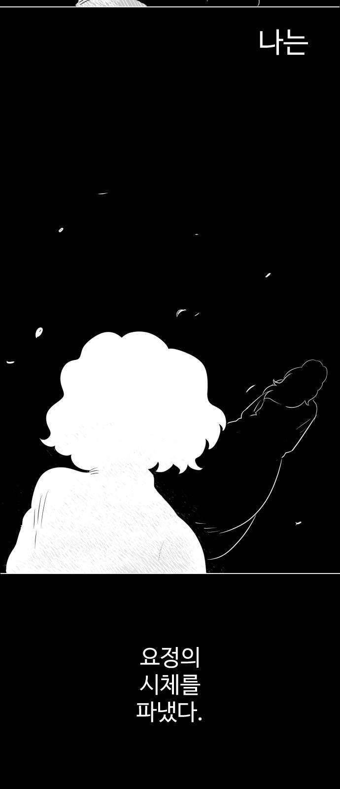 합법해적 파르페 4화 - 달빛과 그림자 9