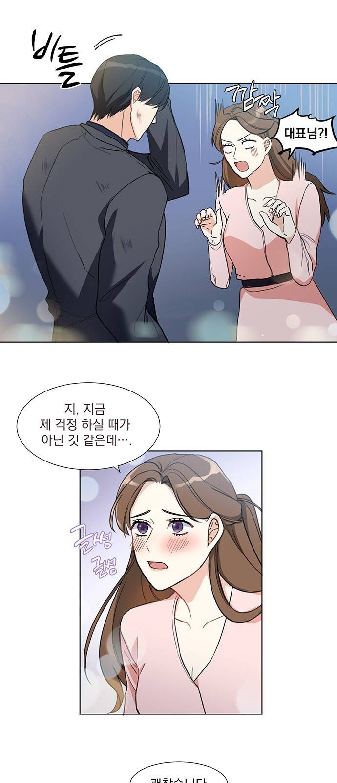 대표님이 구독하셨습니다 5화 1